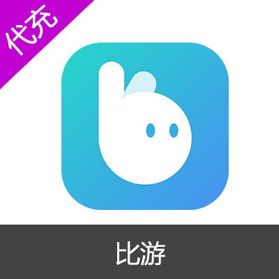 比游（比伴，比比，比鹿）钻石比伴币充值