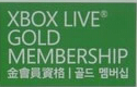 港服XBOXlive金会员--1个月