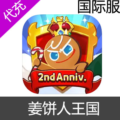 国际服 姜饼人王国 Cookie Run Kingdom 通行证充值王国通行证