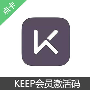 Keep会员卡官方激活码月卡