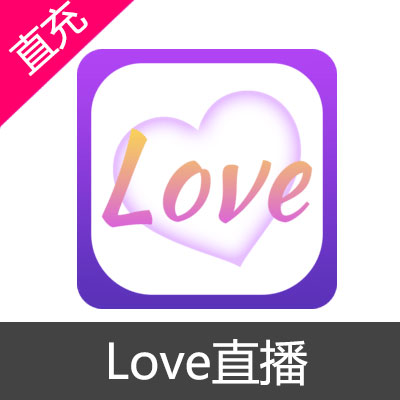 Love直播充值200元