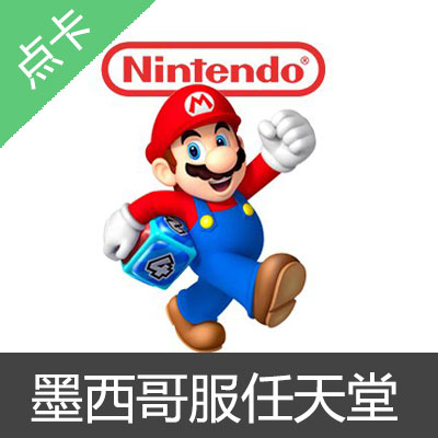 墨西哥服NS任天堂eShop 充值卡500比索