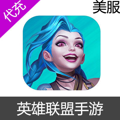 美服 lol手游 英雄联盟手游 Wild Rift 点券425点券