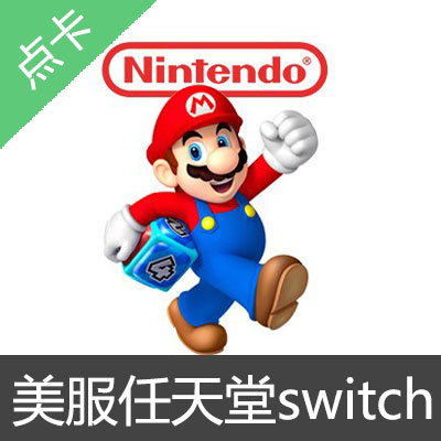 任天堂eshop美版 WII U3DS点卡 10美元