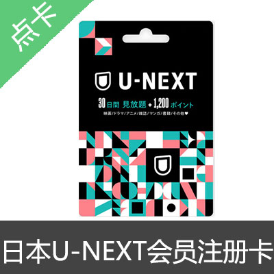 日本U-NEXT 550点数