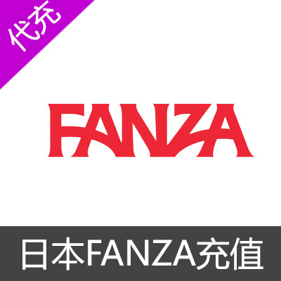 日本FANZA充值