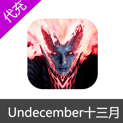 十三月 Undecember 韩服国际服订阅