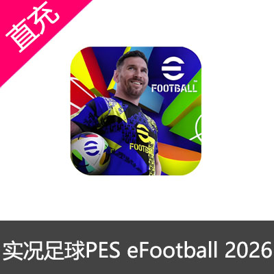 实况足球PES eFootball 2026【苹果】3250金币 ($26.99)
