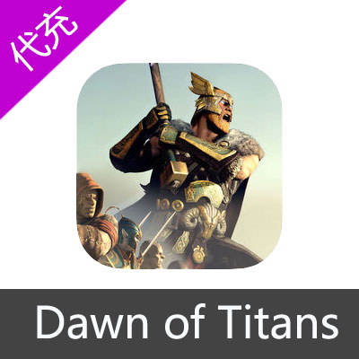 泰坦黎明 Dawn of Titans 宝石  安卓苹果