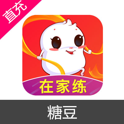 糖豆APP 糖币充值60糖币