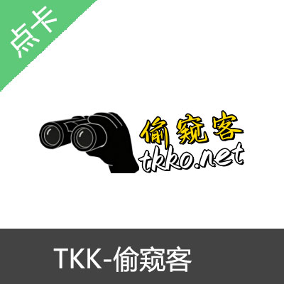 TKK-偷窥客充值TKK币TKK币100