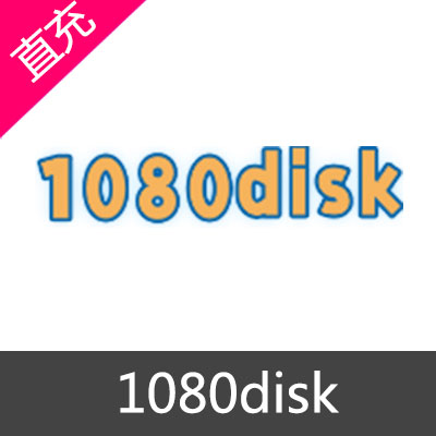 1080disk 109网盘 会员金币充值