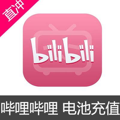 哔哩哔哩698元6980电池