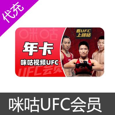 咪咕视频UFC会员